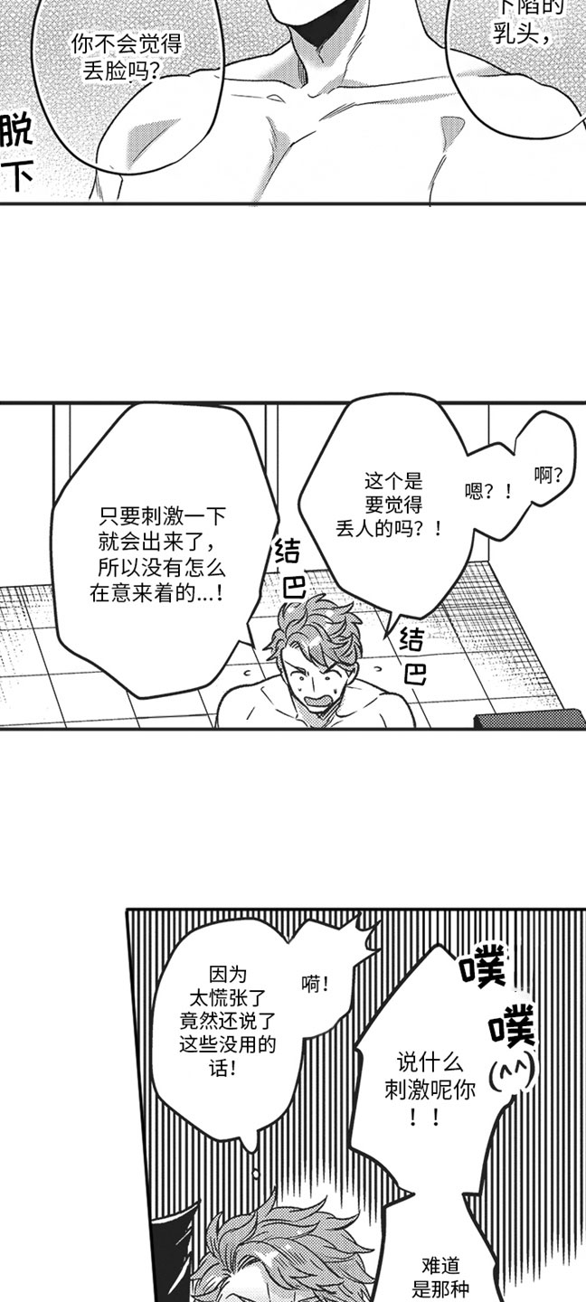 天生一对2之命中注定漫画,第5章：朋友1图