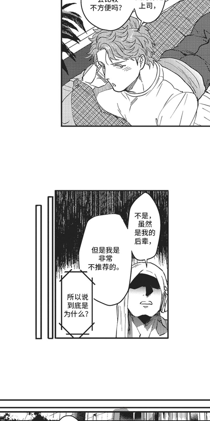 天生一对漫画,第13章：危机感1图