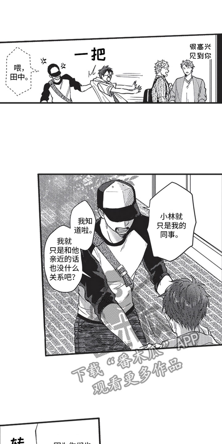 天生一对漫画,第13章：危机感1图