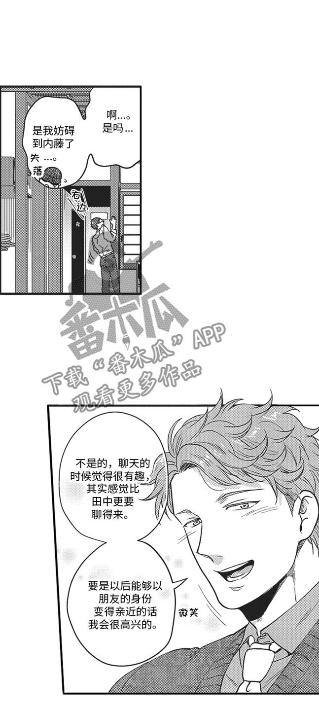 天生一对漫画,第12章：喜欢的人2图