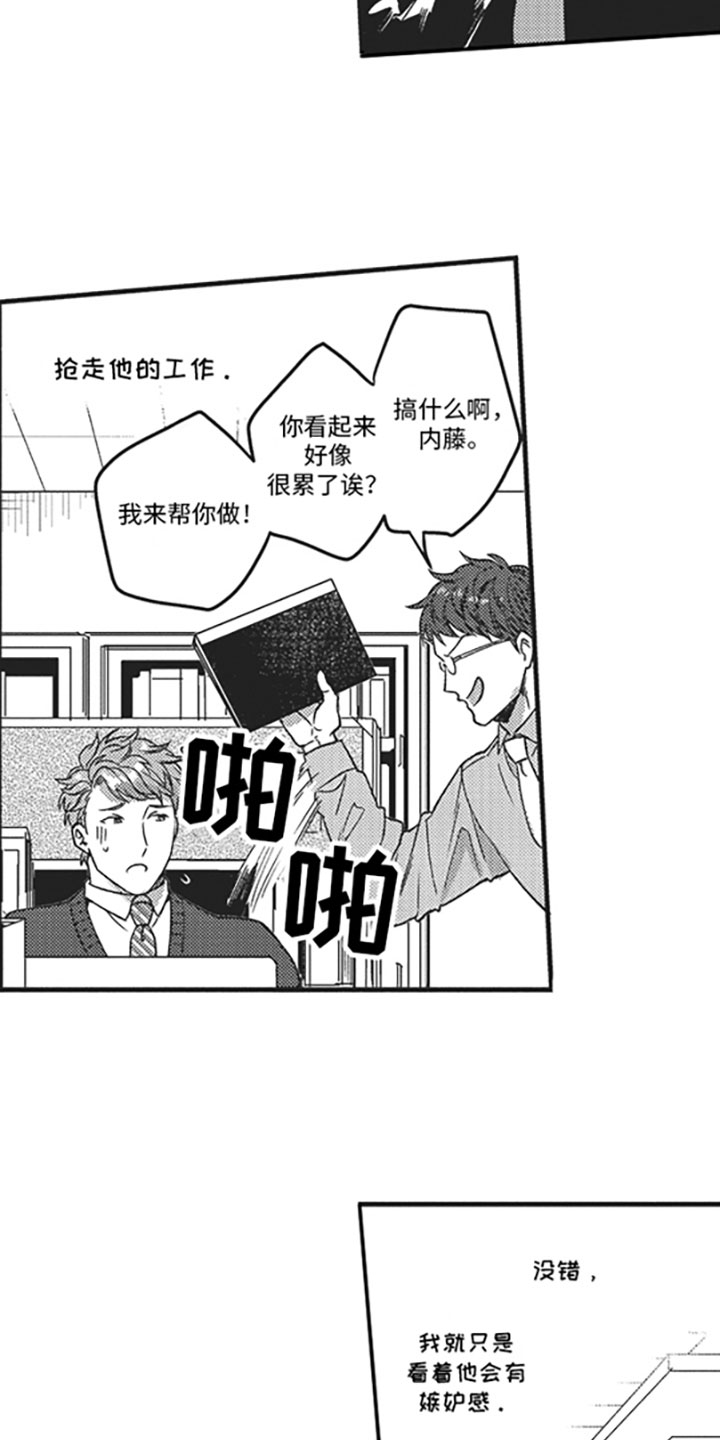 天生一对美版免费完整双胞胎漫画,第1章：搭话1图