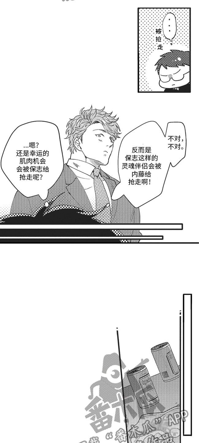 天生一对电影全集免费观看漫画,第9章：试探1图