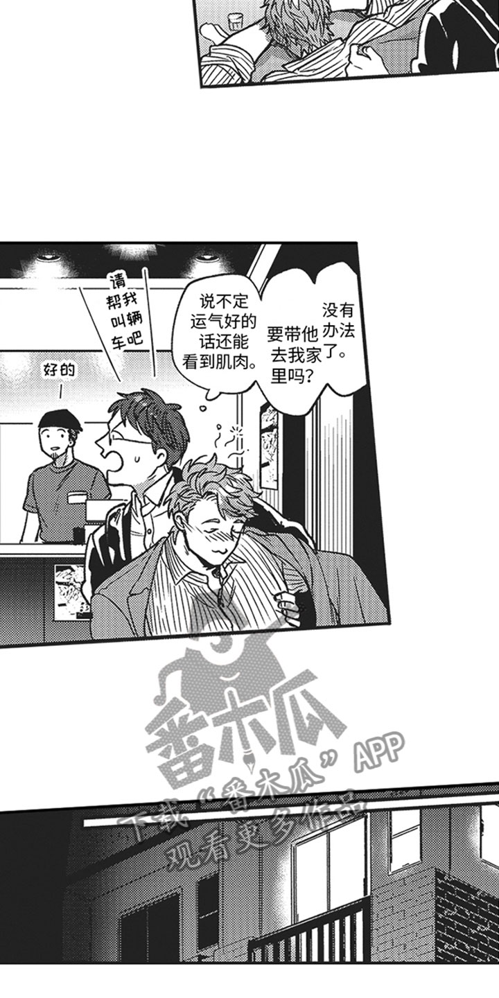 天生一对泰剧番外篇漫画,第6章：喝酒2图