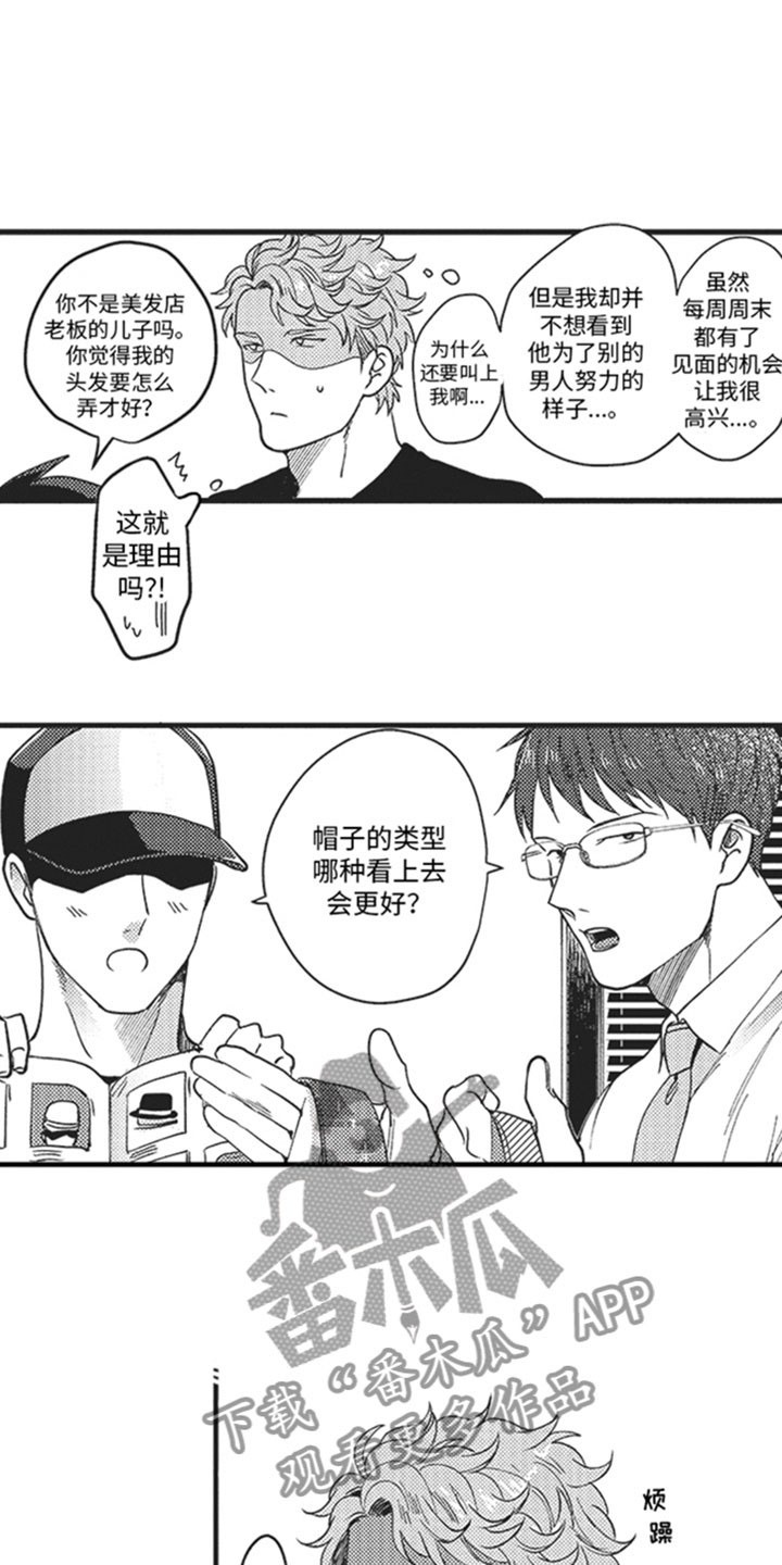 天生一对泰剧全集免费观看泰剧网漫画,第17章：我不行吗？2图