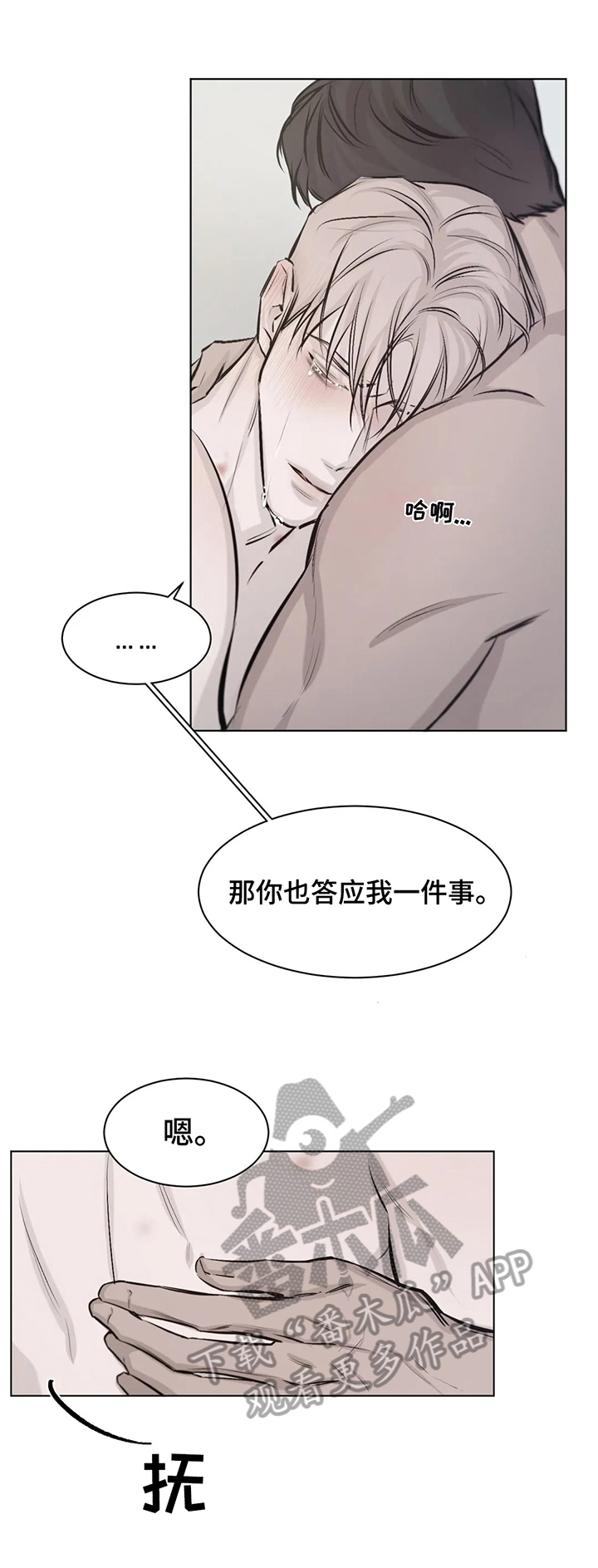 停留时间长的发色漫画,第10章：希望2图