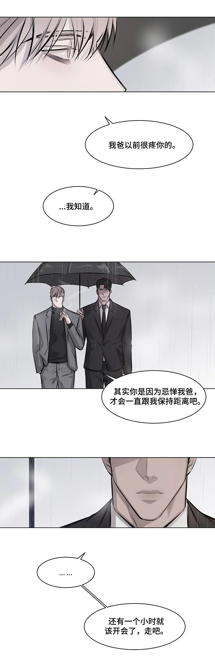 最想停留的时刻漫画,第3章：来历2图