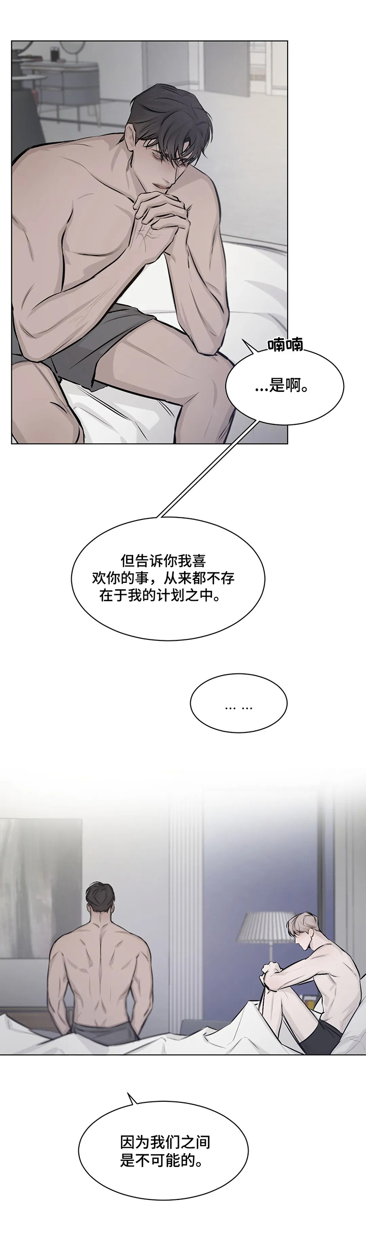 停留是刹那转身是天涯漫画,第9章：信念2图