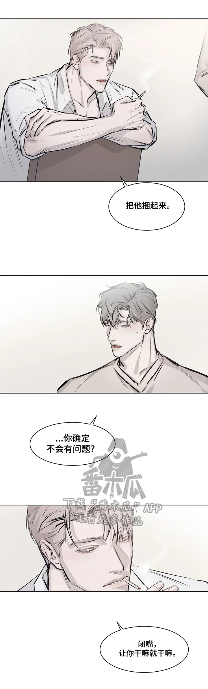 停留时长英语漫画,第4章：绑起来1图