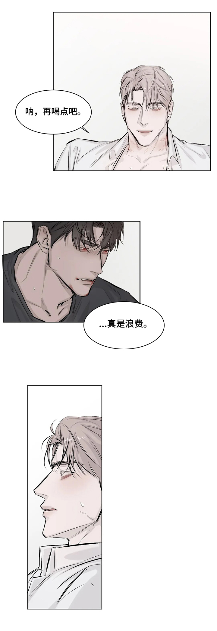 停留时长低的原因漫画,第2章：不喝1图