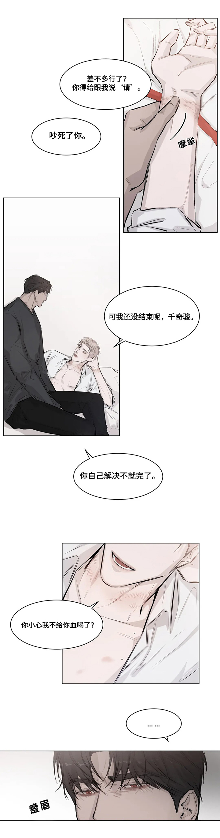 停留时长对直播间的影响漫画,第1章：捣乱1图