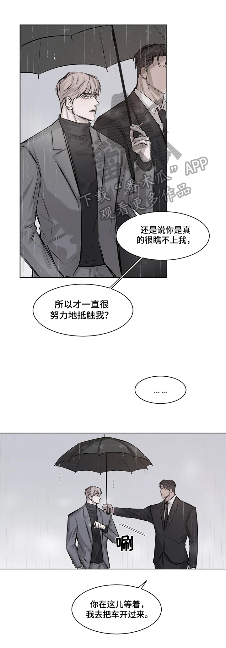 停留时刻漫画,第4章：绑起来1图