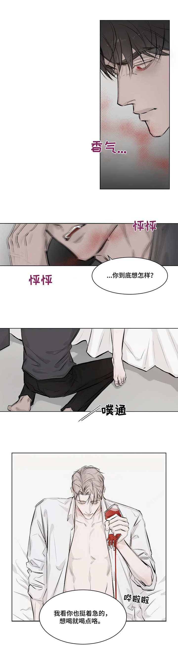 永远停留在美好的时刻漫画,第2章：不喝1图