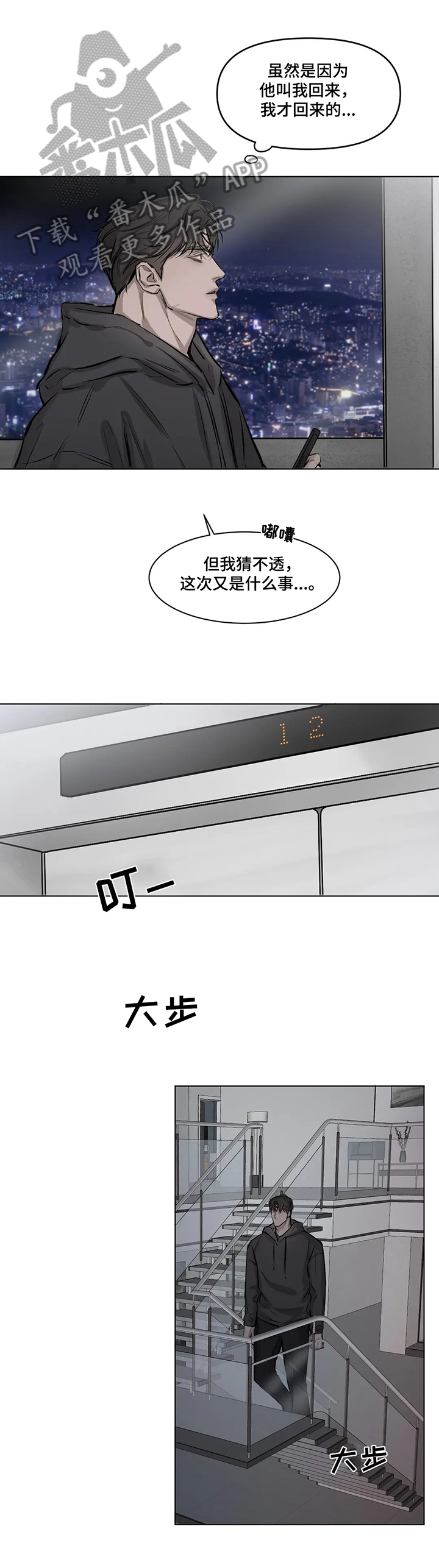 停留时刻漫画,第4章：绑起来2图