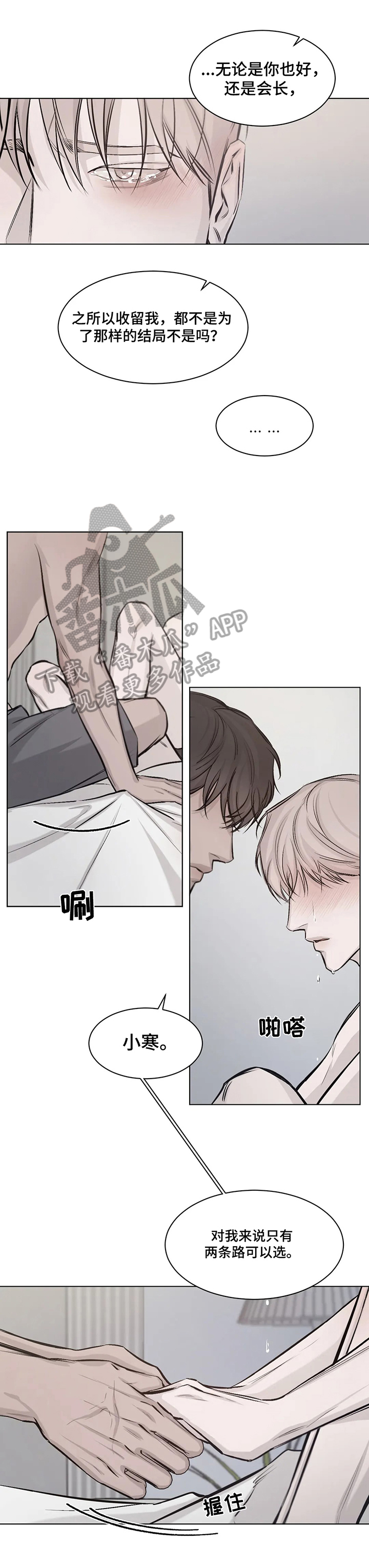 停留时长术语漫画,第10章：希望2图