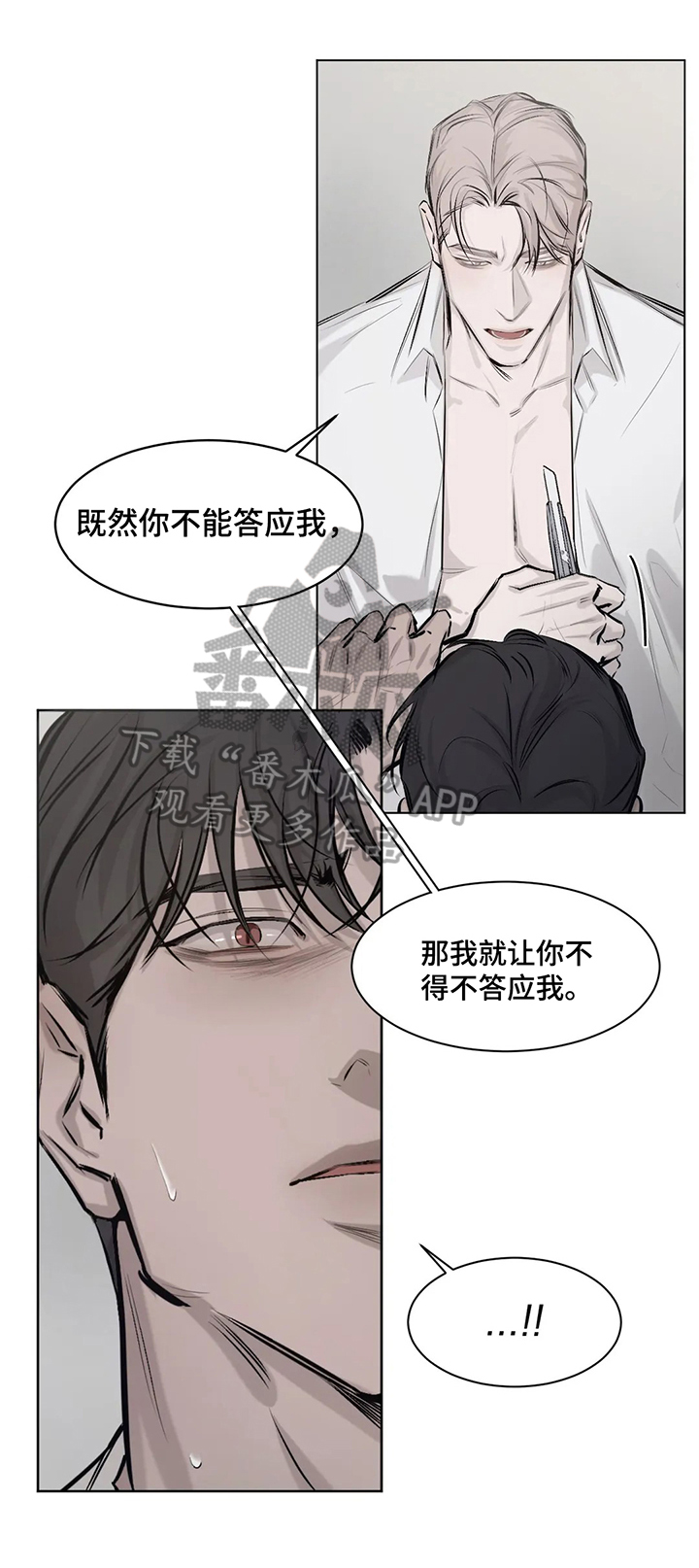 停留在幻想时刻多美好漫画,第7章：逼迫1图