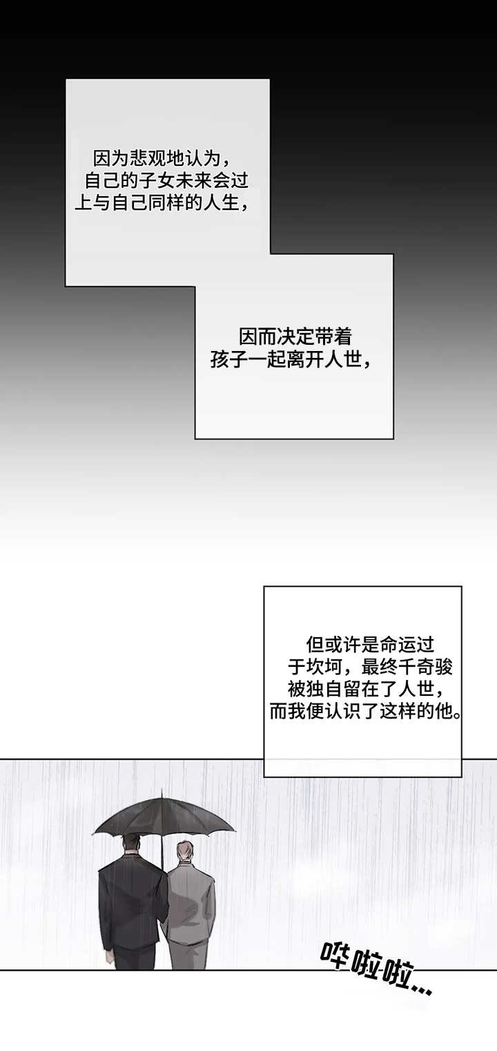 最想停留的时刻漫画,第3章：来历2图