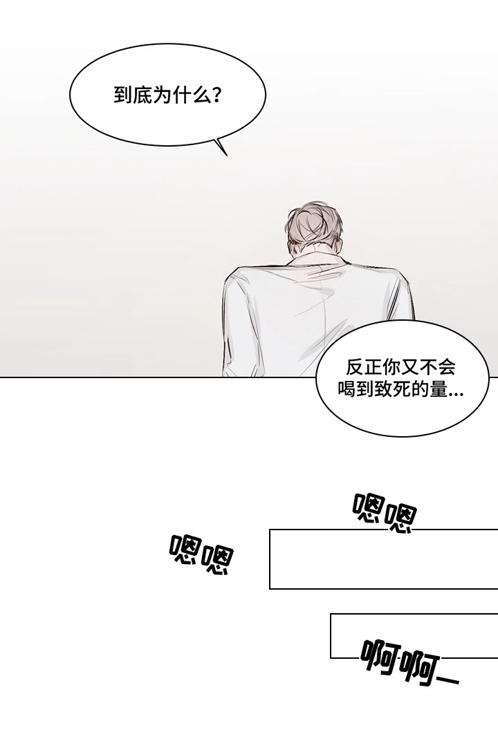 停留在快乐时刻漫画,第2章：不喝1图