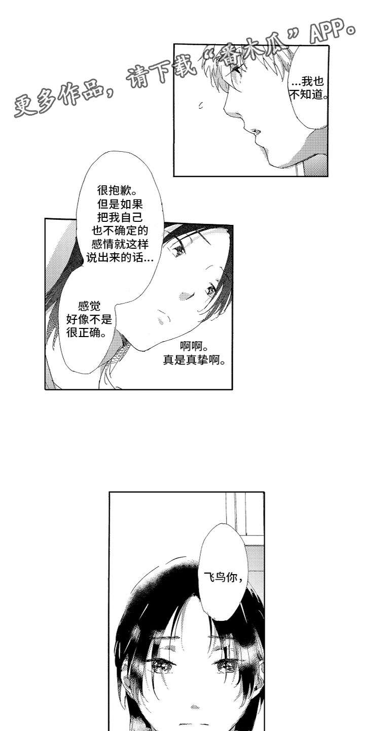 亲吻我伤口漫画,第12章：计划1图