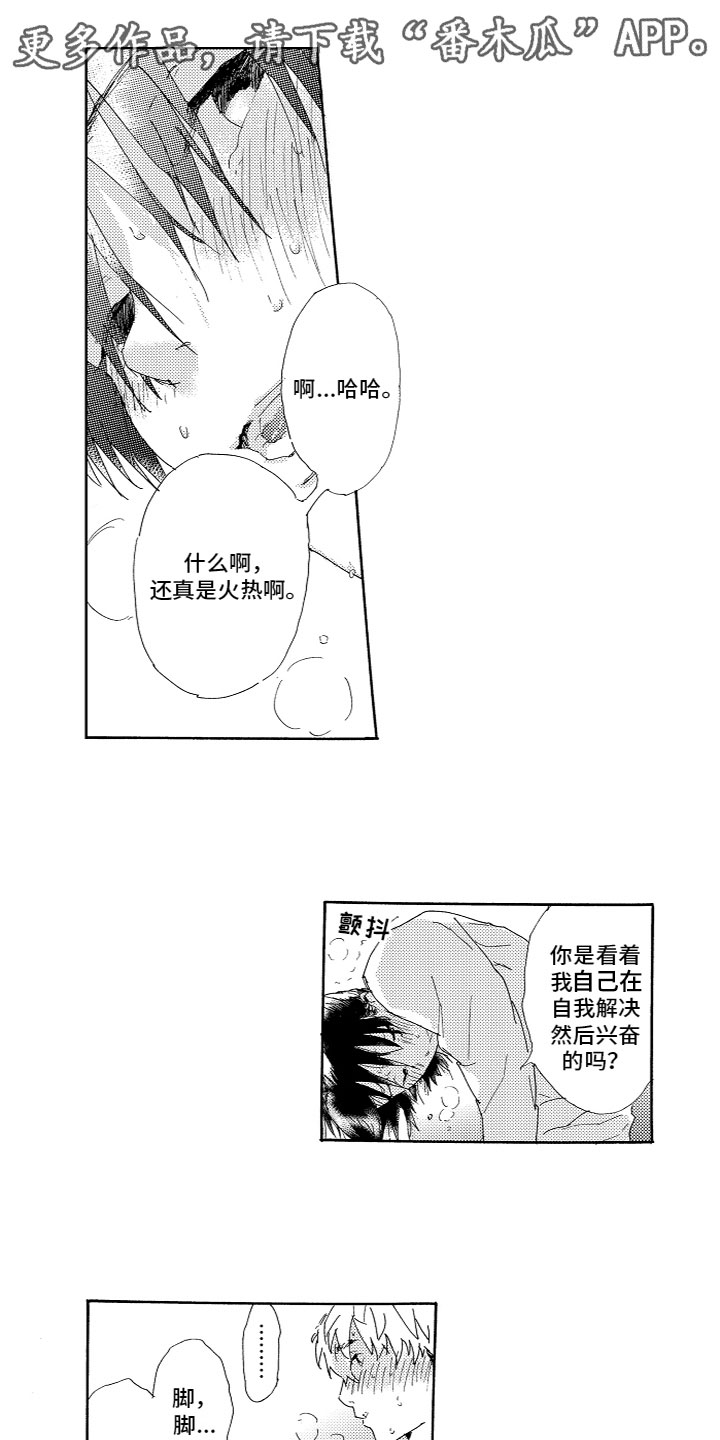 吻你的伤口漫画,第4章：找到1图