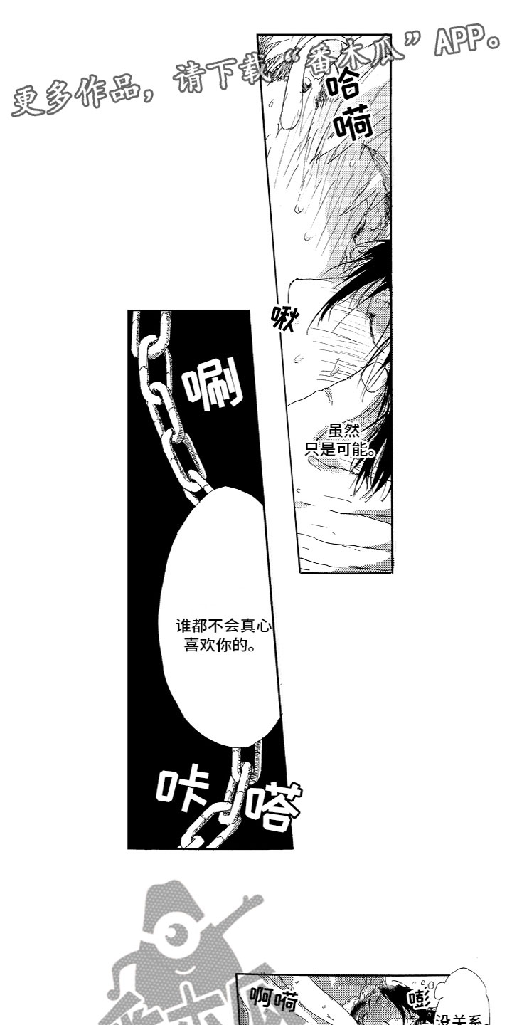 亲吻您的脚漫画,第11章：喜欢吗？1图