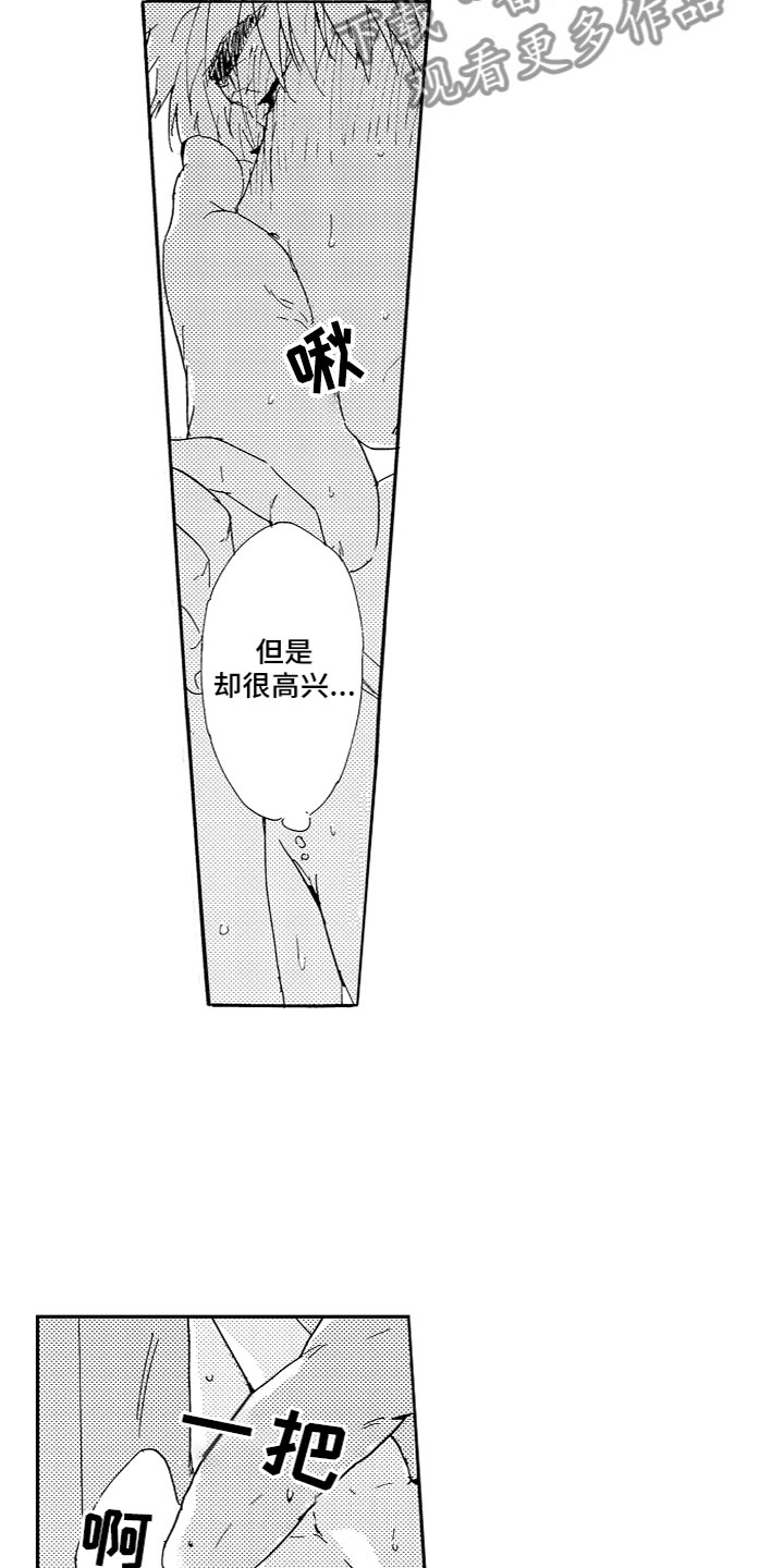 吻你的伤口漫画,第23章：心意相通2图