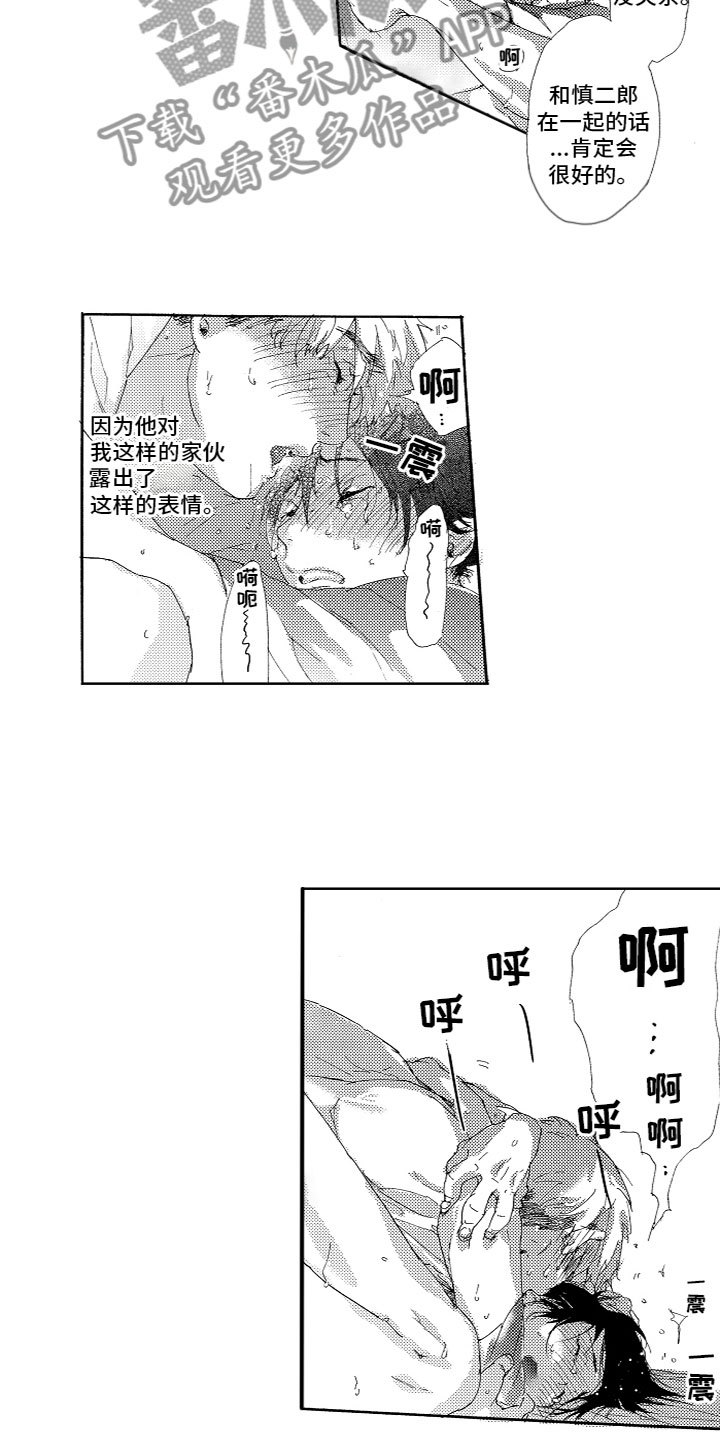 亲吻您的脚漫画,第11章：喜欢吗？2图