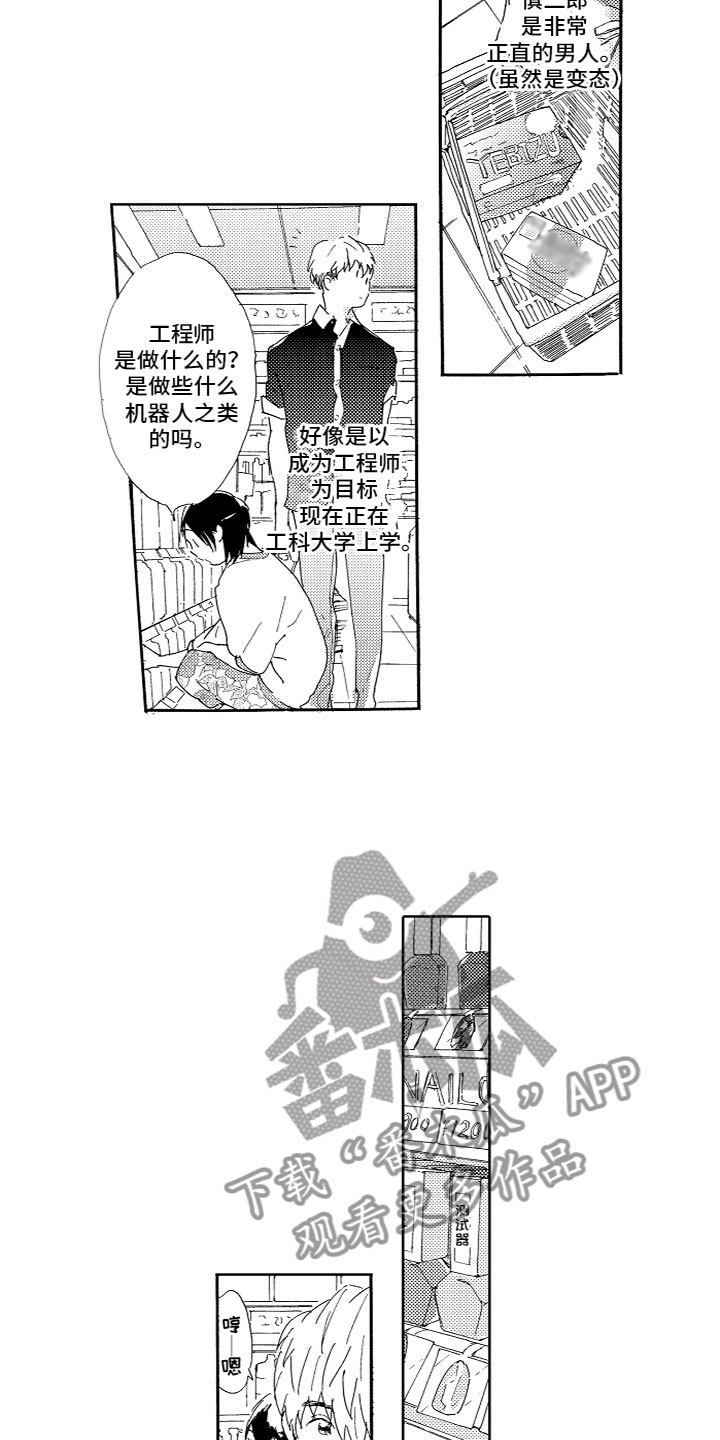 亲吻您的脚漫画,第8章：一起购物2图