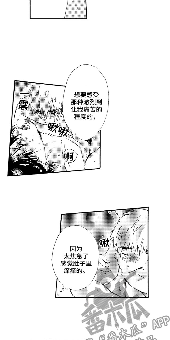 吻你的伤口漫画,第23章：心意相通1图