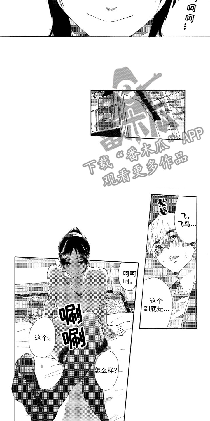 亲吻我伤口漫画,第12章：计划2图