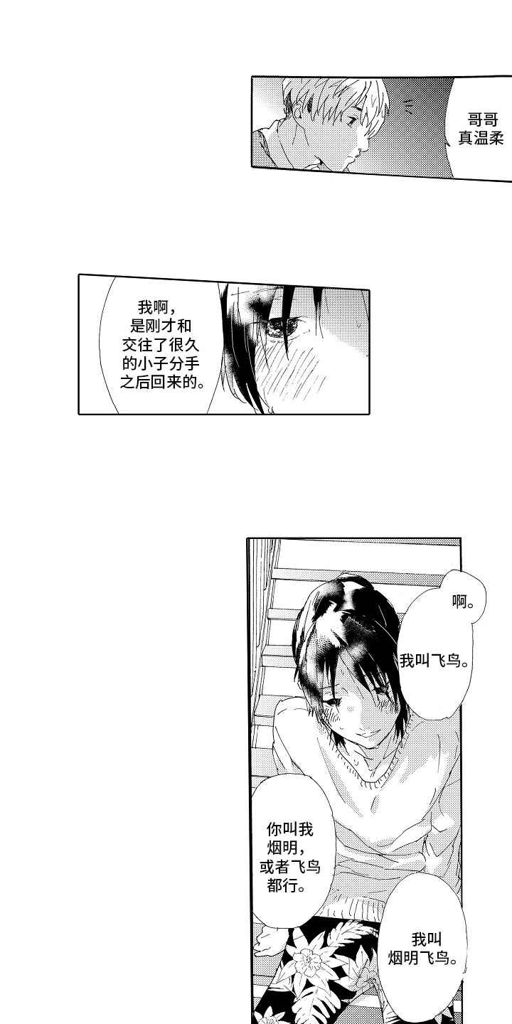 亲吻你受伤的脚漫画,第1章：相遇2图