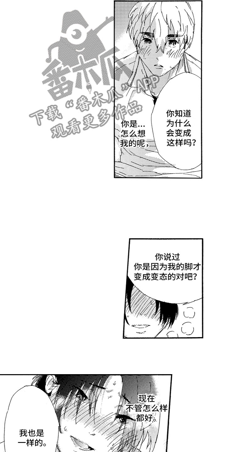 亲吻您的脚漫画,第20章：期望1图