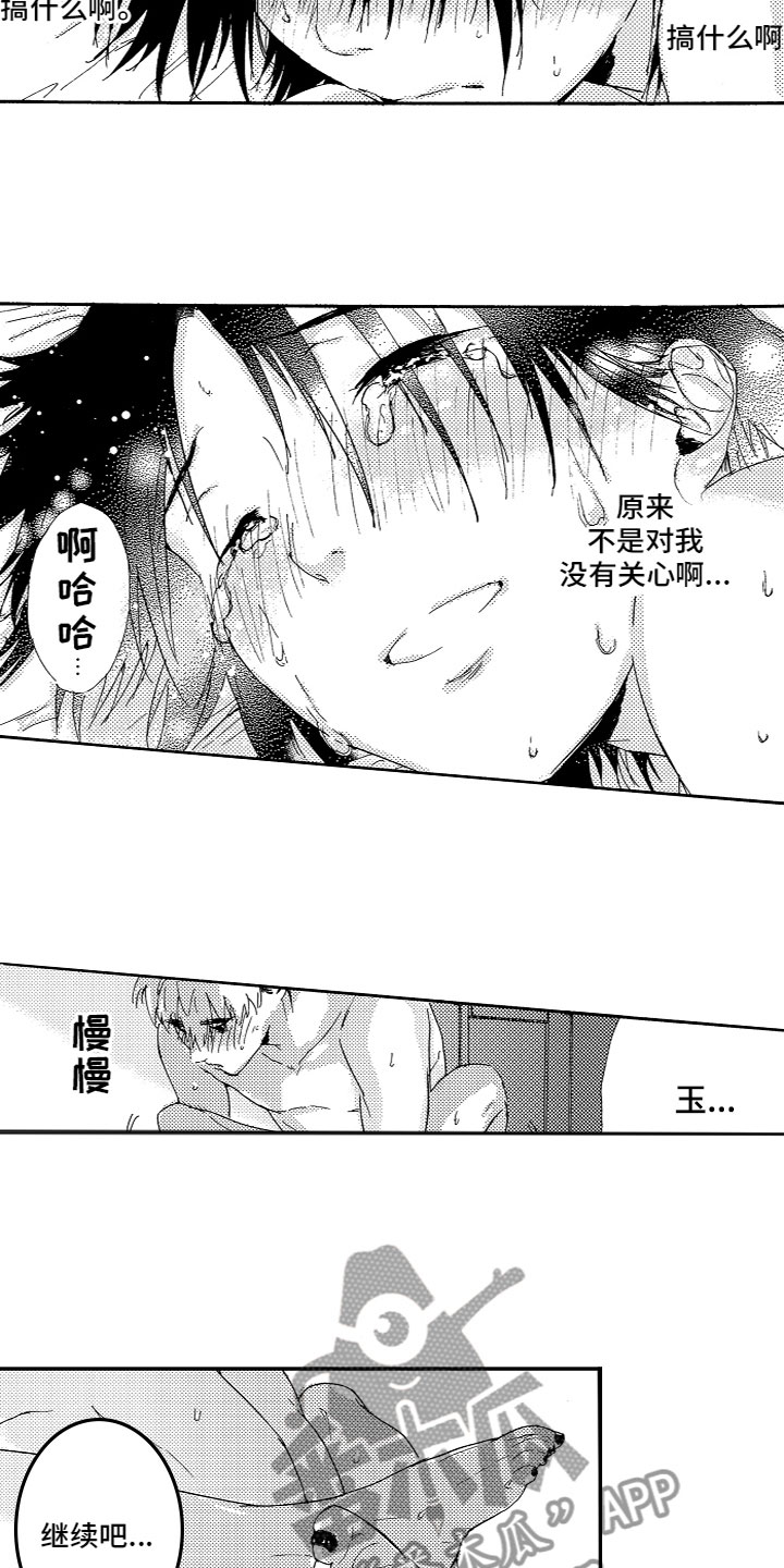 吻你的伤口漫画,第23章：心意相通2图