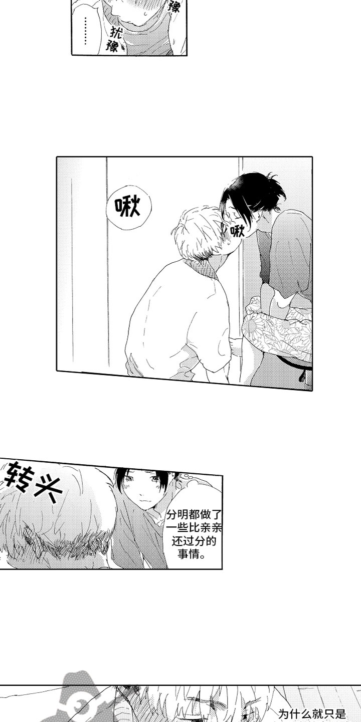 亲吻你受伤的脚漫画,第10章：真可爱1图