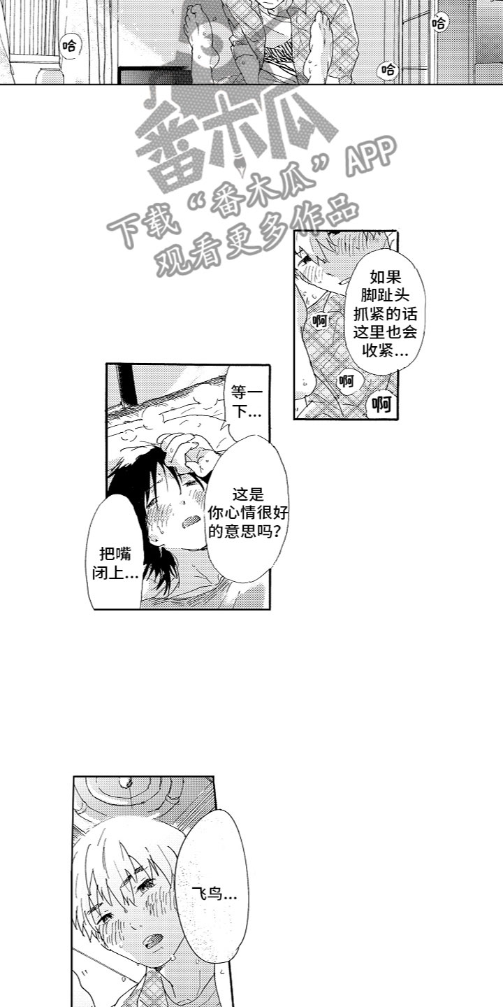 亲吻你手上的伤疤图片漫画,第7章：流鼻血2图