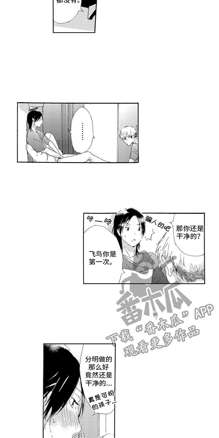 亲吻您的脚漫画,第11章：喜欢吗？2图