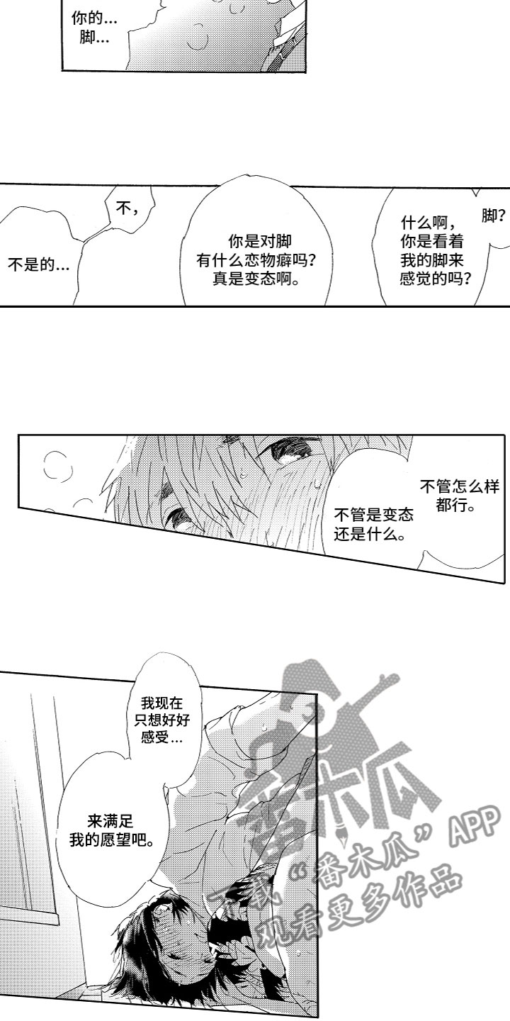 吻你的伤口漫画,第4章：找到2图