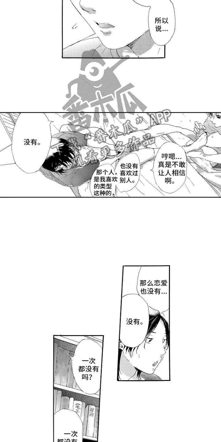 亲吻您的脚漫画,第11章：喜欢吗？1图