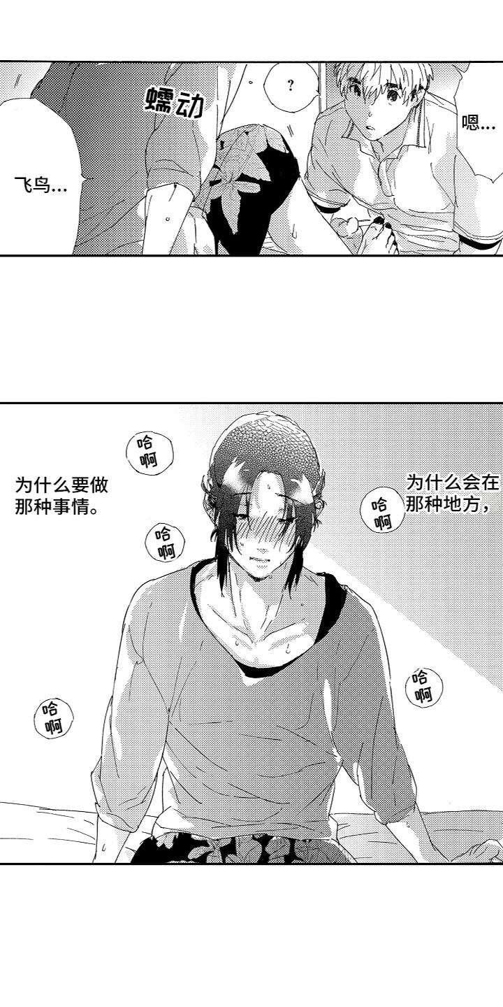 亲吻您的脚漫画,第20章：期望2图