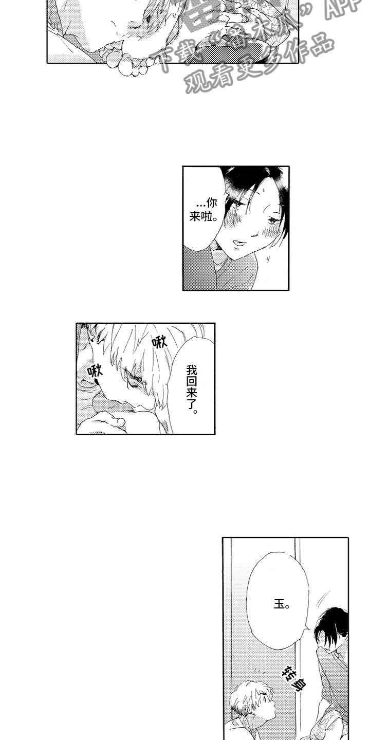 亲吻你受伤的脚漫画,第10章：真可爱1图