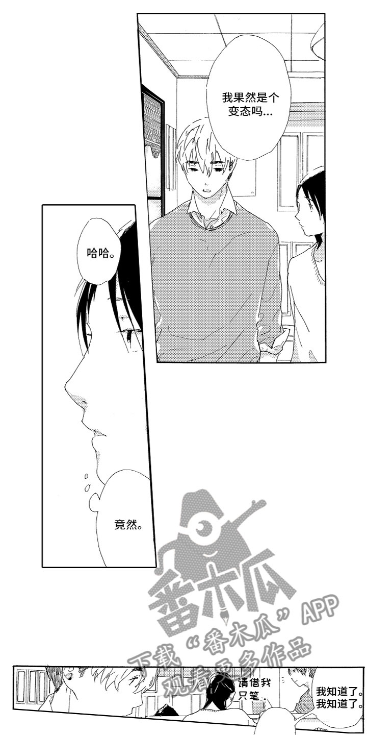 亲吻你受伤的脚漫画,第6章：找上门1图