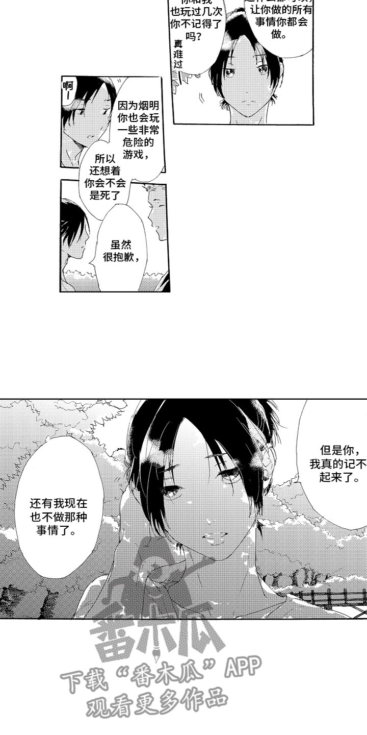 亲吻你手上的伤疤图片漫画,第13章：烦恼1图