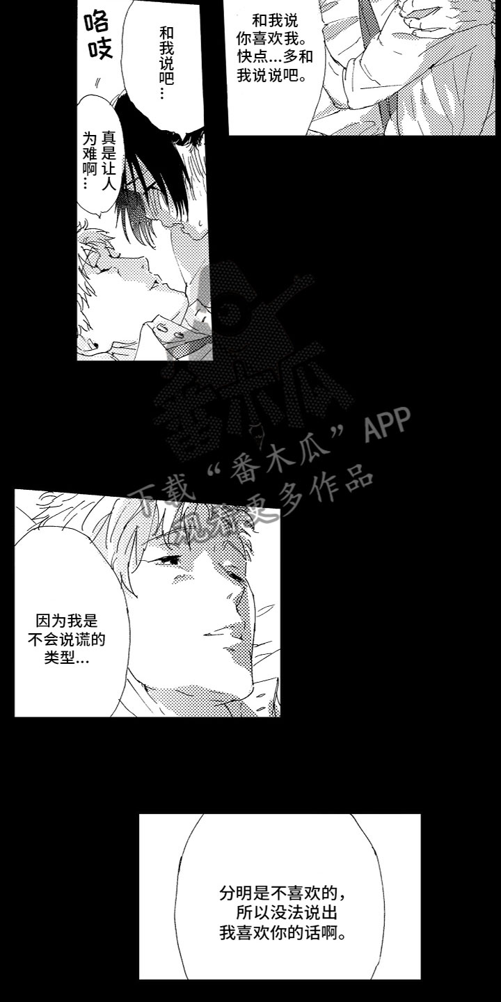 亲吻你受伤的脚漫画,第16章：真心的1图