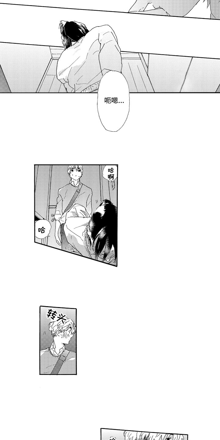 亲吻我伤口漫画,第3章：注视1图