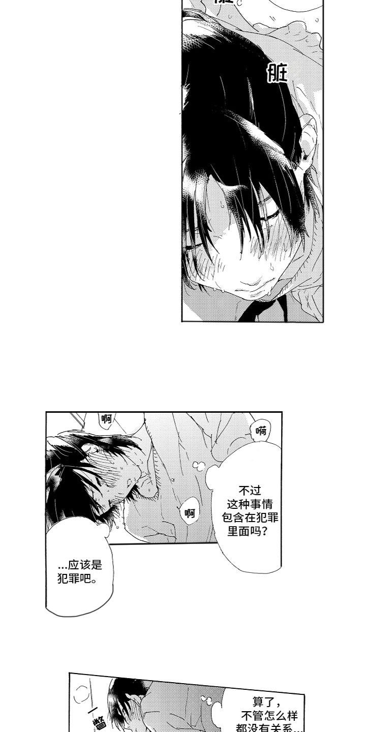 亲吻你受伤的脚漫画,第3章：注视2图