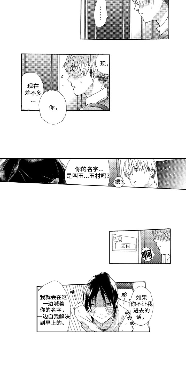 亲吻你受伤的脚漫画,第2章：不讲理1图
