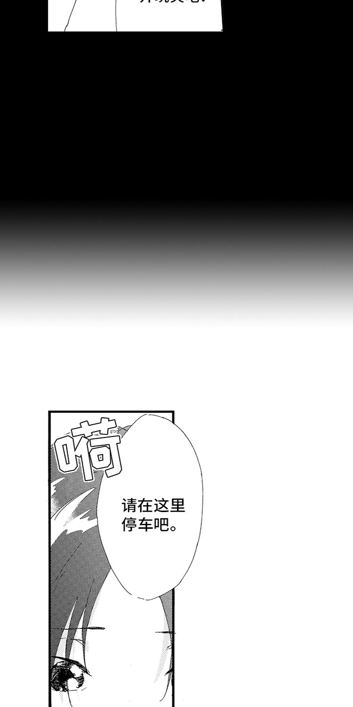 亲吻你受伤的脚漫画,第17章：不行吗？2图