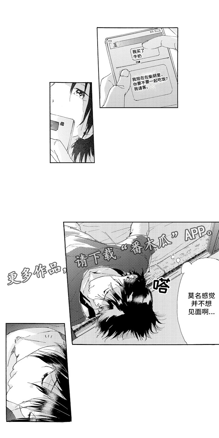 亲吻你受伤的脚漫画,第14章：变化1图