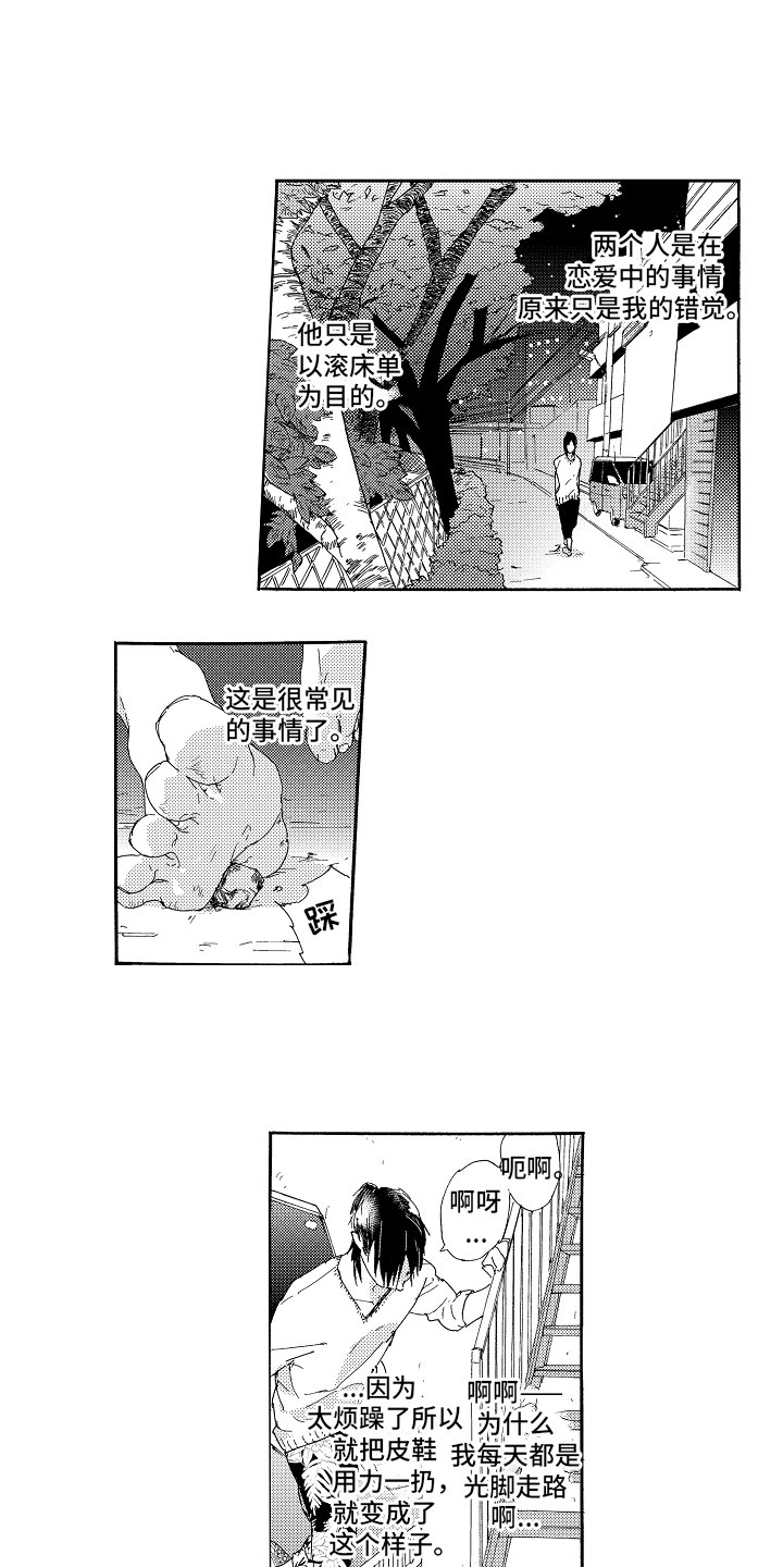 亲吻你受伤的脚漫画,第1章：相遇1图