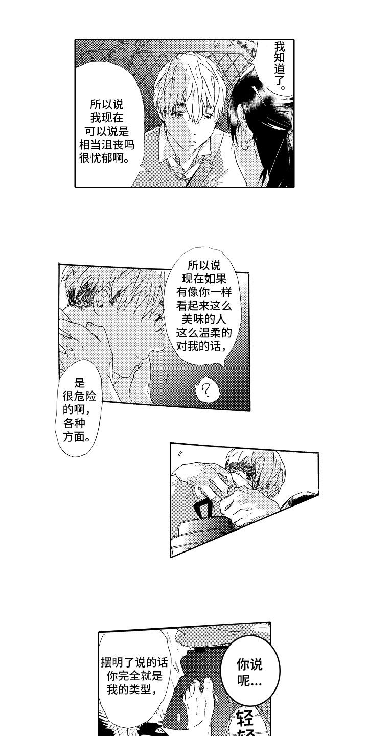 吻你的伤口漫画,第2章：不讲理1图