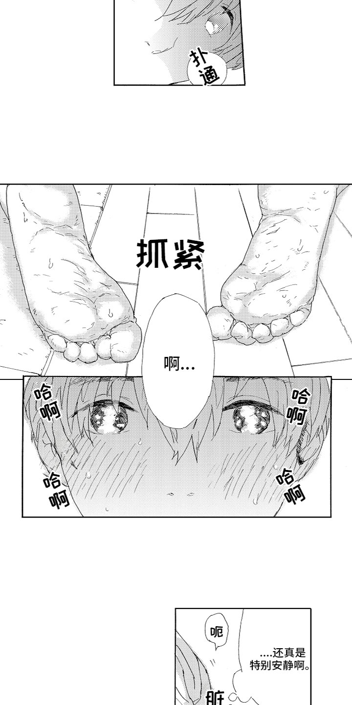 亲吻你受伤的脚漫画,第3章：注视1图